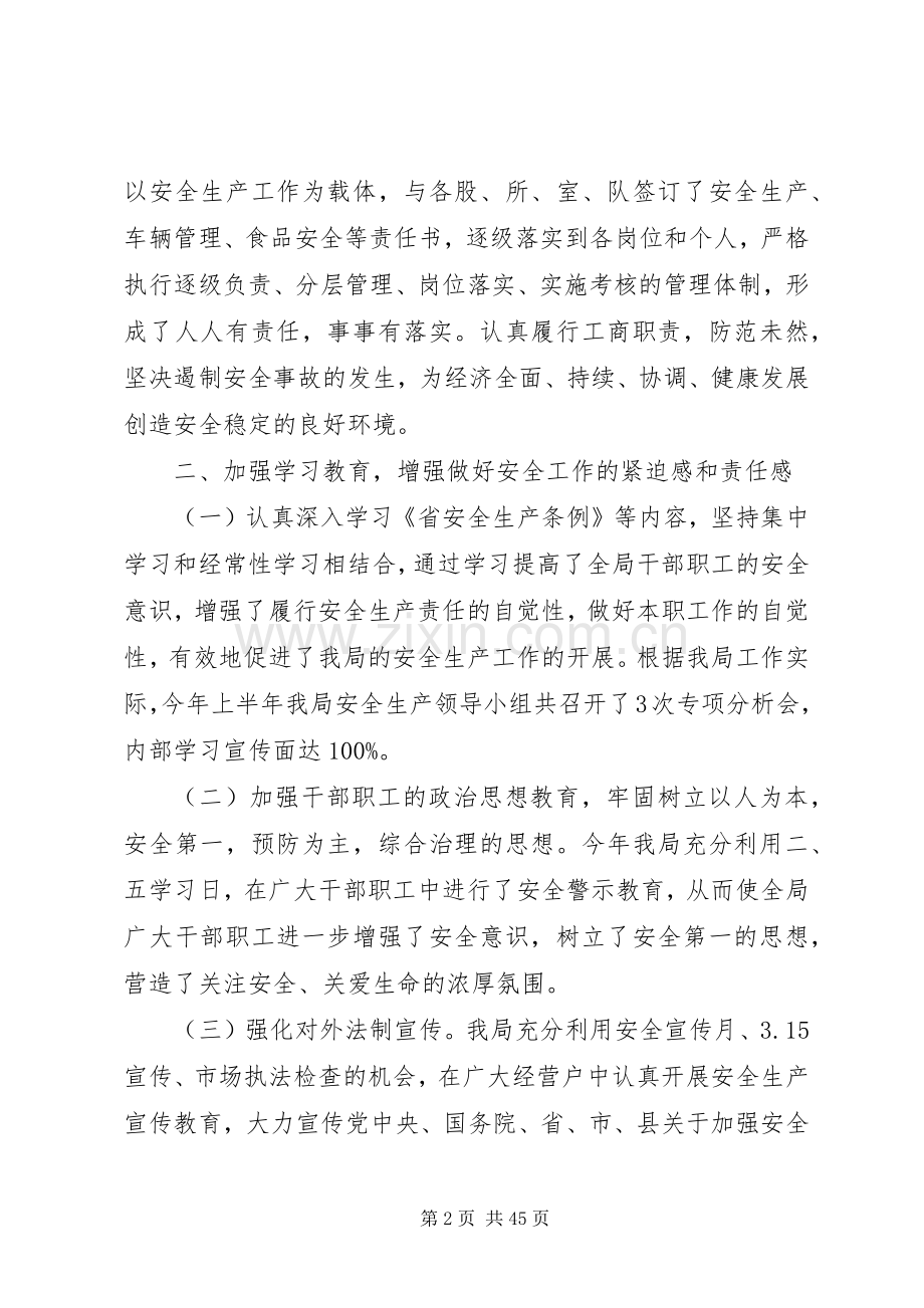 20XX年半年安全生产工作总结4篇.docx_第2页