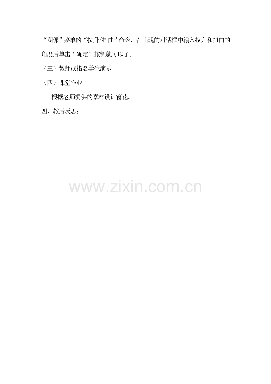 二单元14课美丽的窗花.doc_第2页