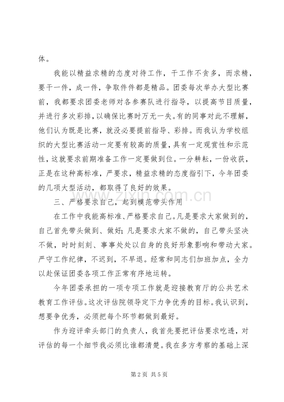 团委干部工作总结报告范文.docx_第2页