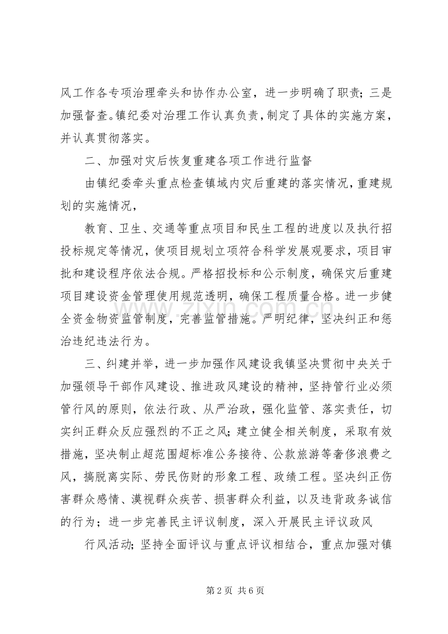 镇纠正行业不正之风工作总结.docx_第2页