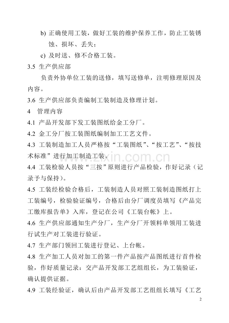工装制造及管理办法.doc_第2页
