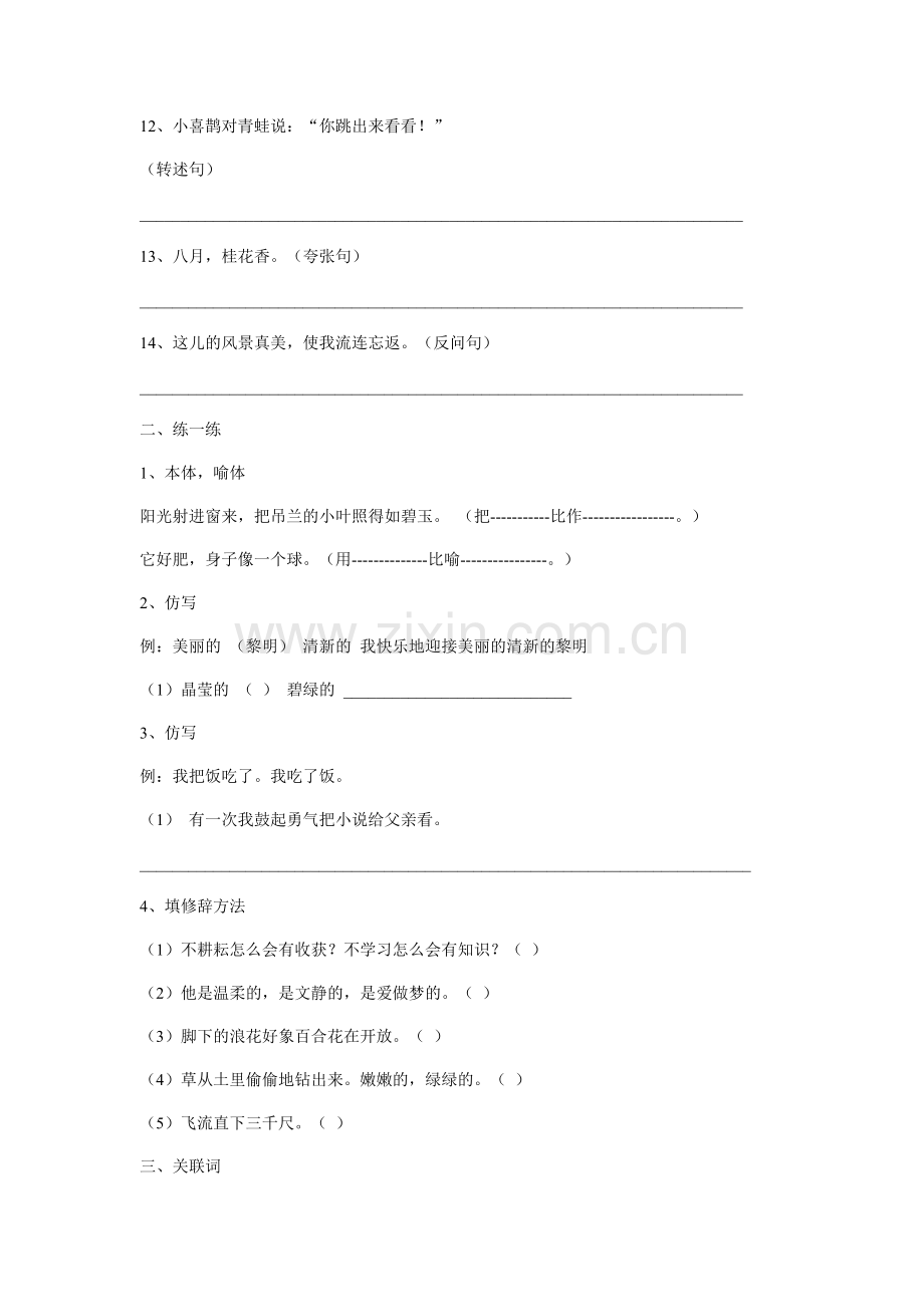 小学五年级上册语文句子练习部分.docx_第2页