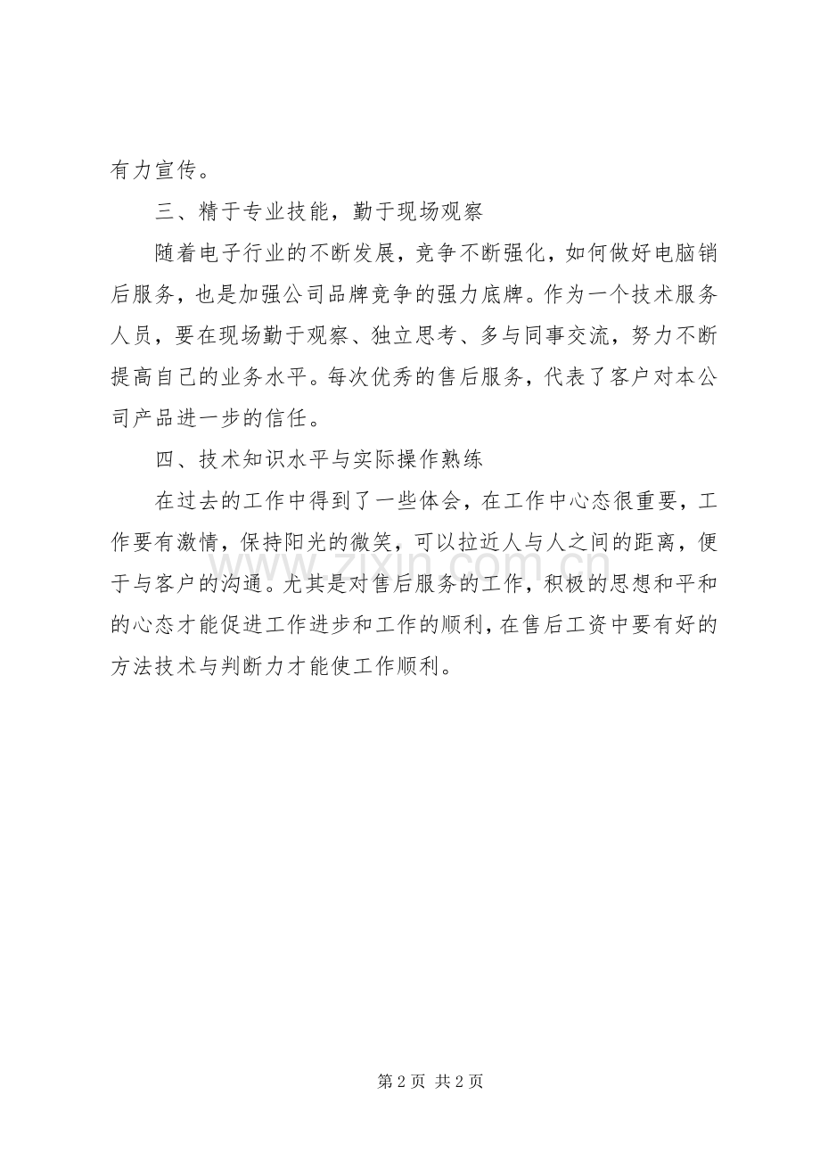 电子商品公司个人工作总结范文.docx_第2页