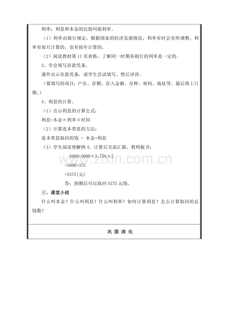 第4课时利率教案.doc_第2页