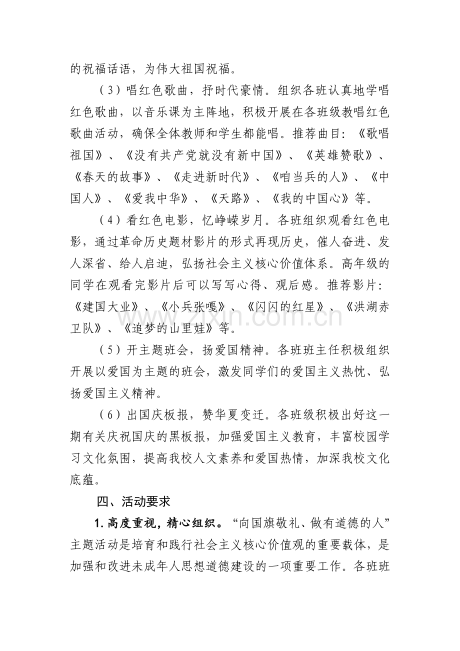 大山小学向国旗敬礼做有道德的人活动方案.doc_第2页