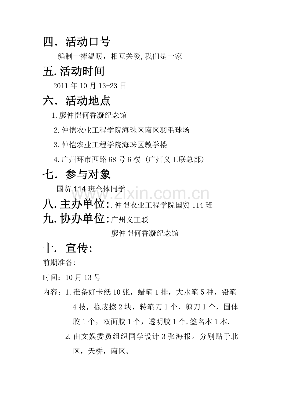国贸114班团日活动策划书..doc_第2页
