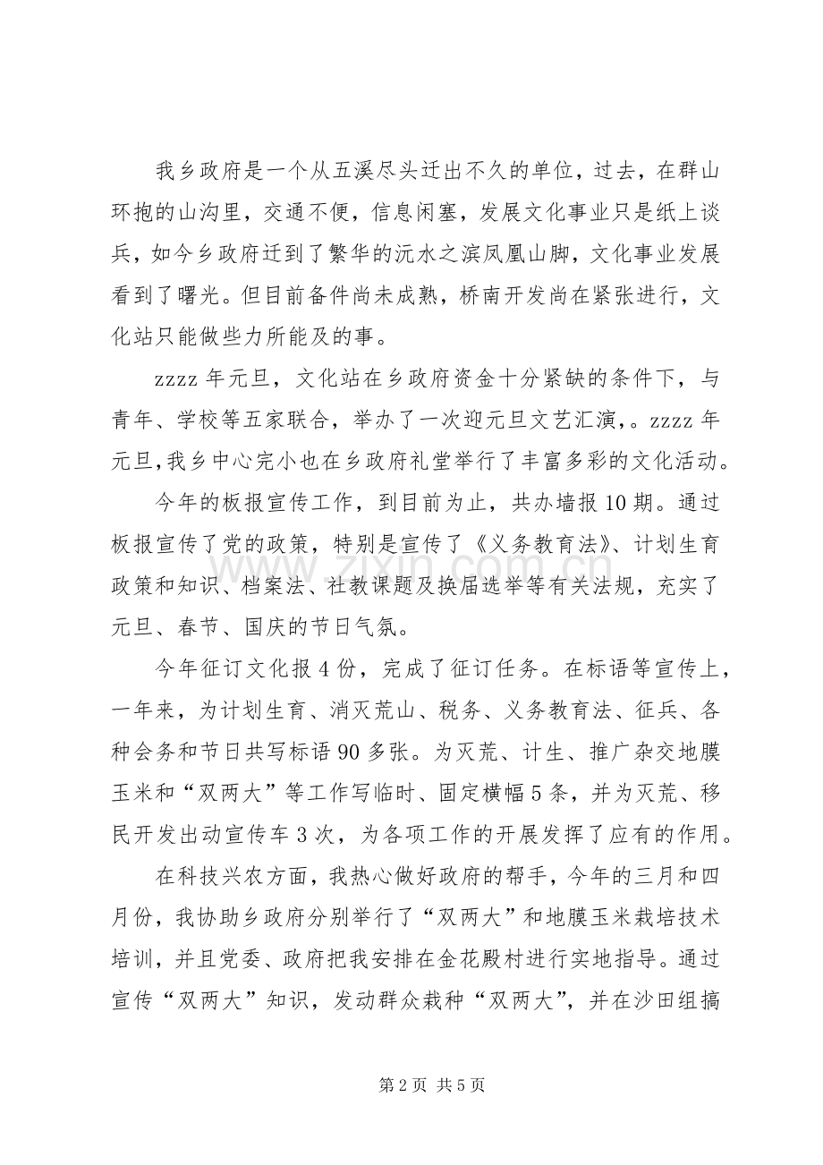 文化站个人总结 .docx_第2页