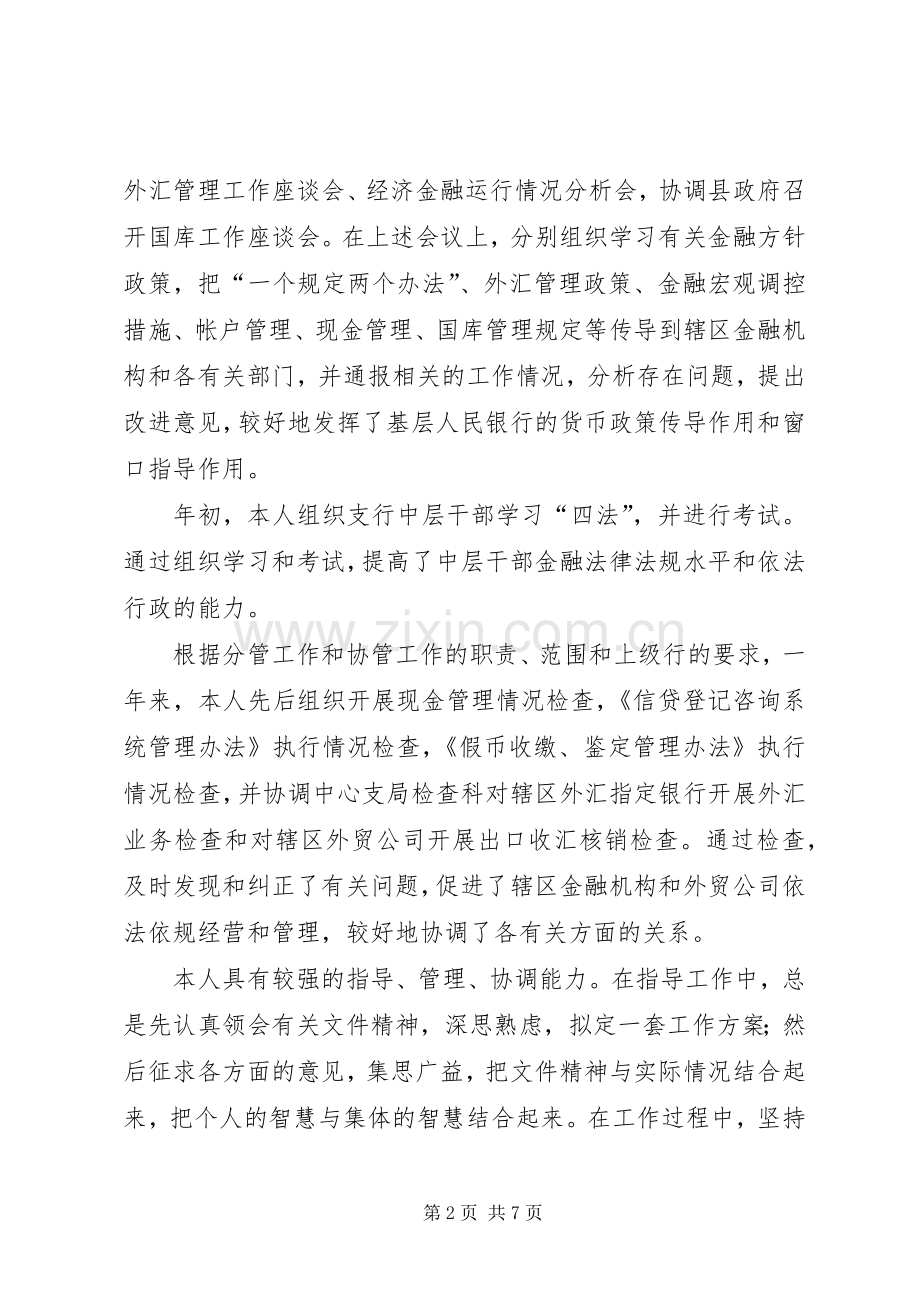 银行领导年度工作总结_1.docx_第2页
