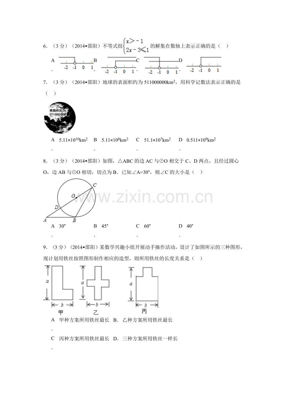 湖南省邵阳市中考数学试卷（含解析版）.pdf_第2页