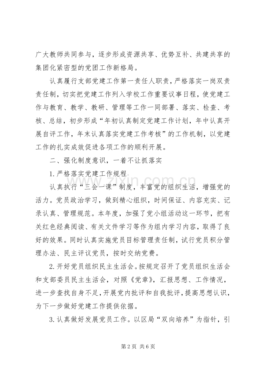 头桥小学党支部工作总结.docx_第2页