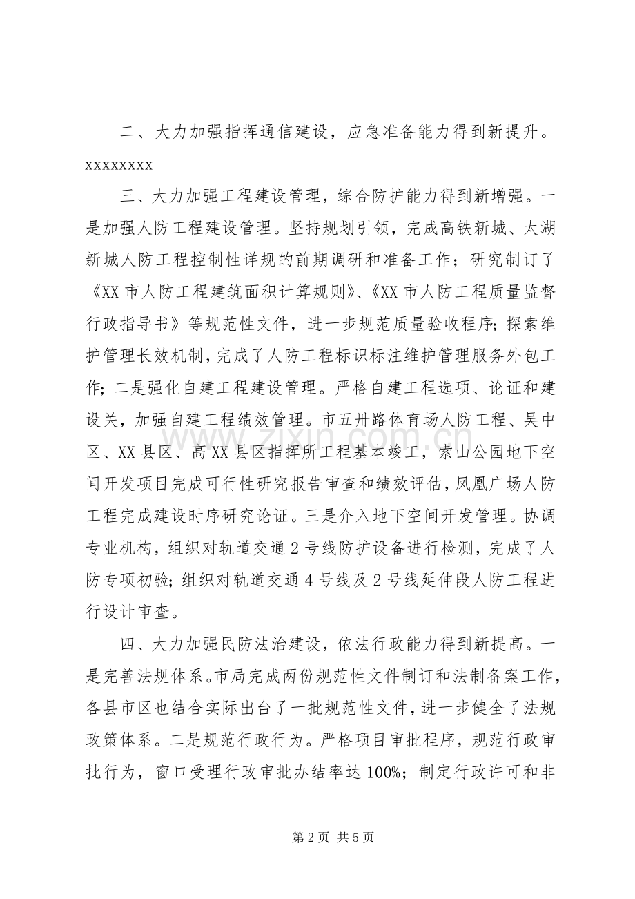 民防局上半年工作总结和下半年工作打算 .docx_第2页