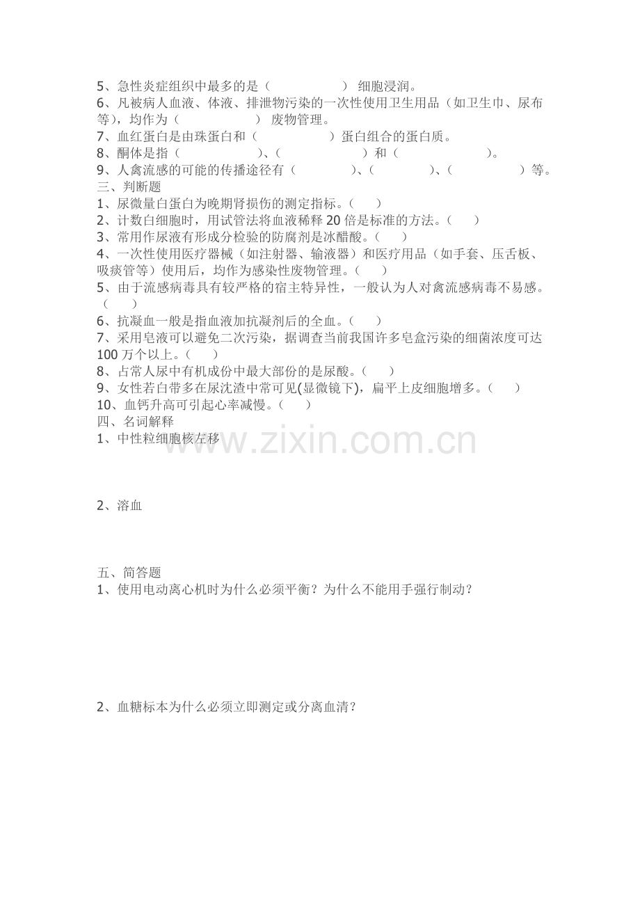 检验科三基考试试题.doc_第2页