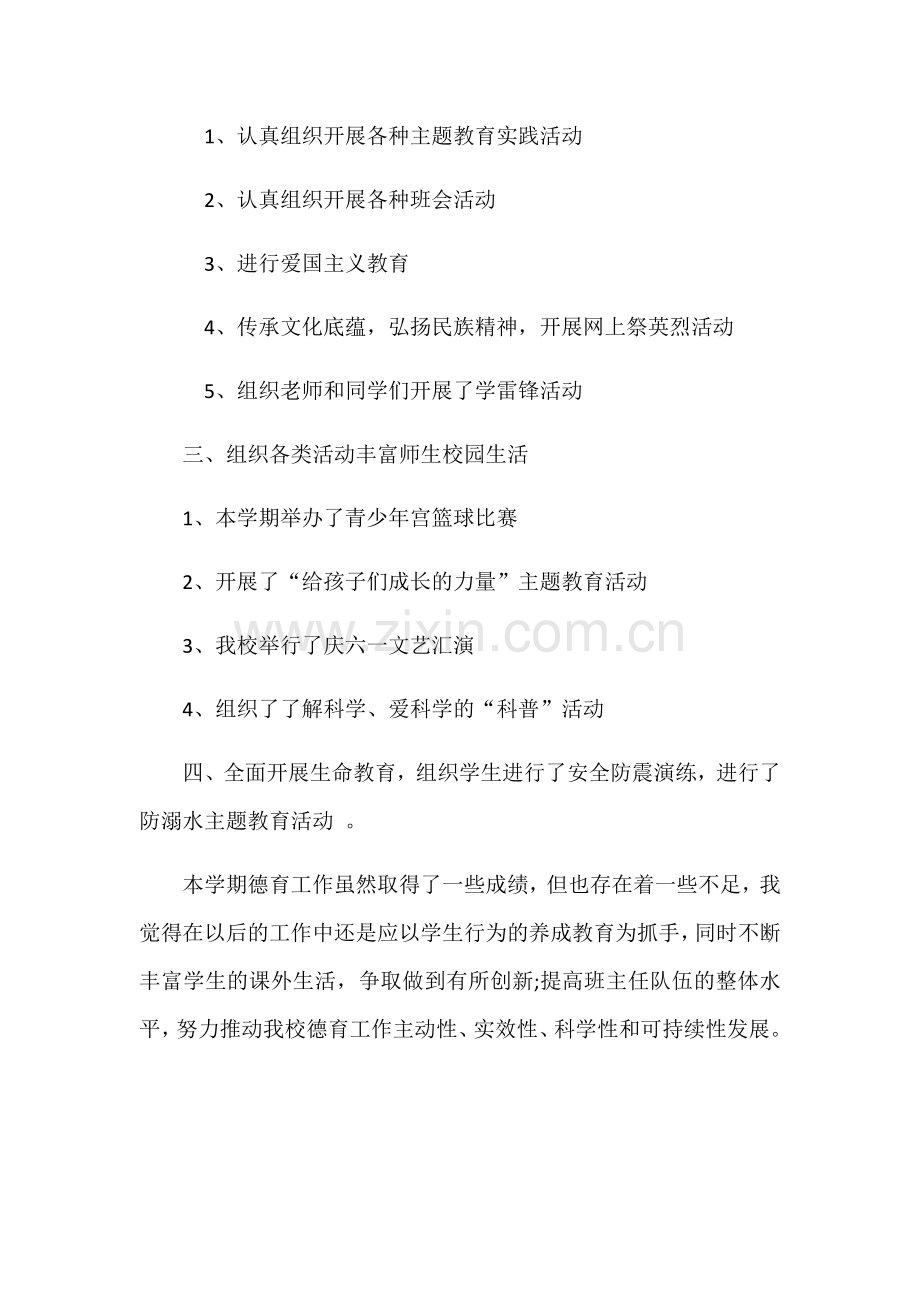 白云学校2018年上期德育工作总结.docx_第2页