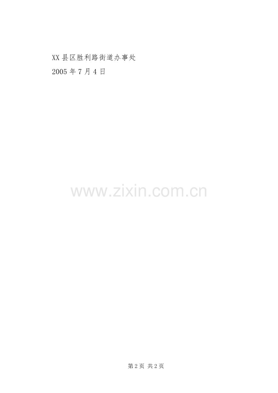 前进社区庆“七一”活动总结_1.docx_第2页