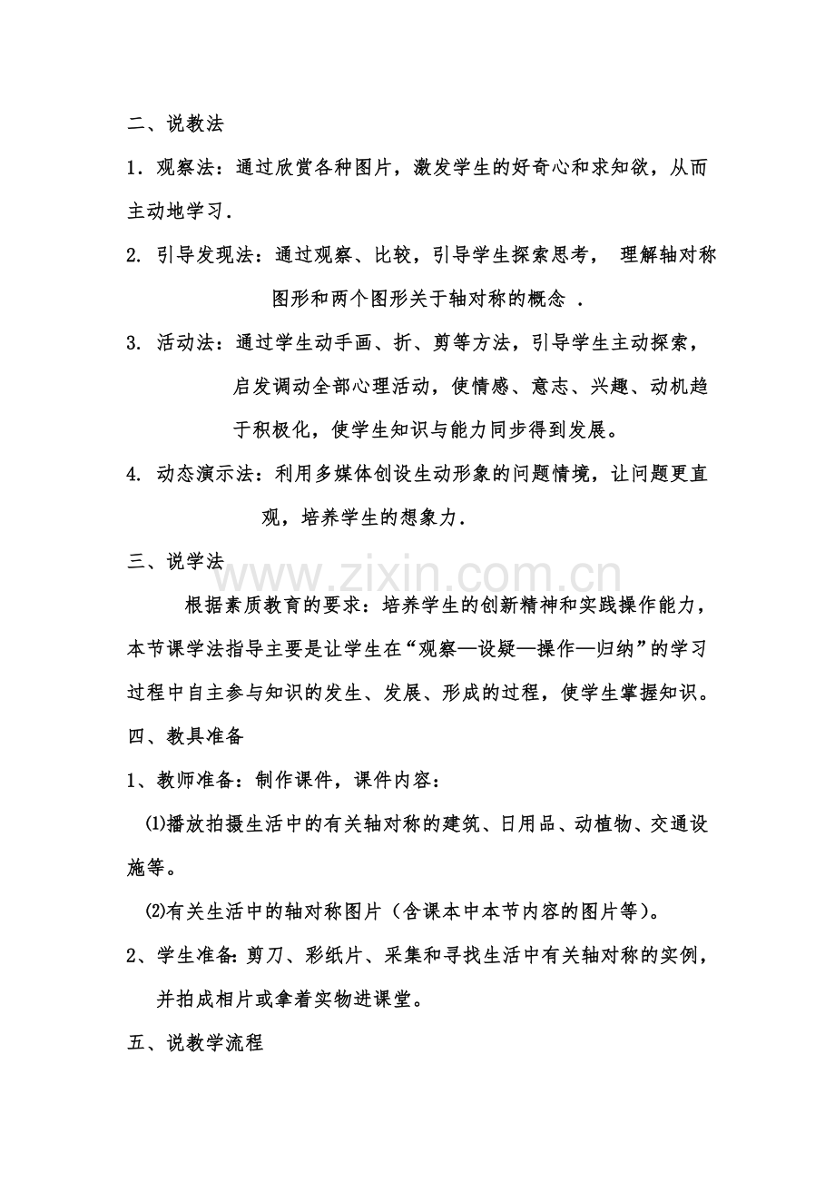 八年级数学《轴对称》说课稿.doc_第2页