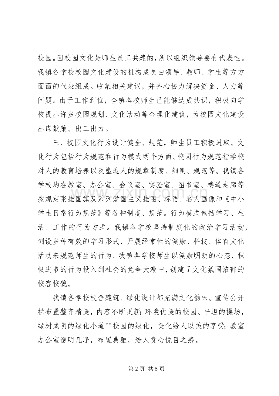 文英中心小学XX年校园文化建设工作总结 .docx_第2页