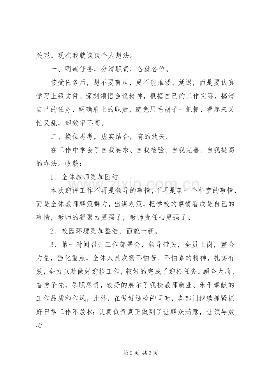 省标准化验收工作总结.docx_第2页