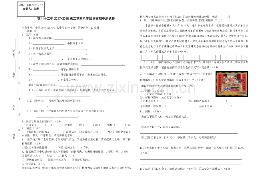 2017-2018(下)八年级语文期中试卷.doc_第1页