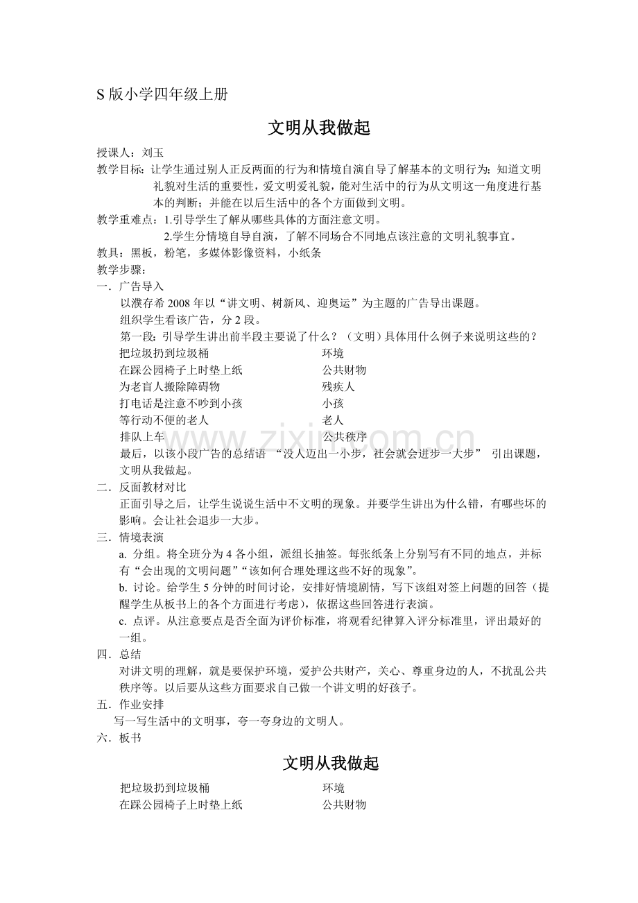 文明从我做起.doc_第1页