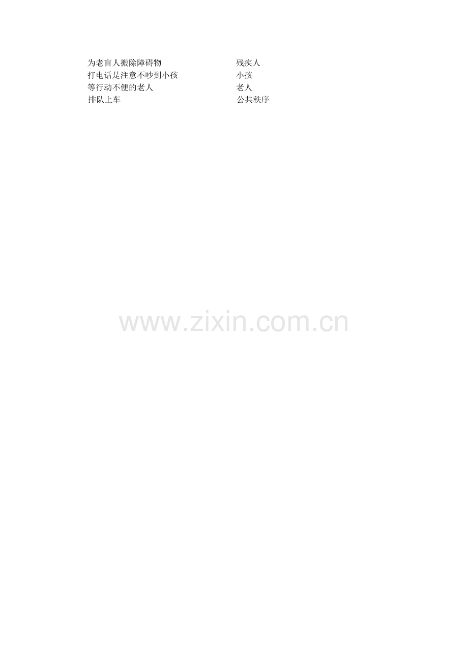 文明从我做起.doc_第2页
