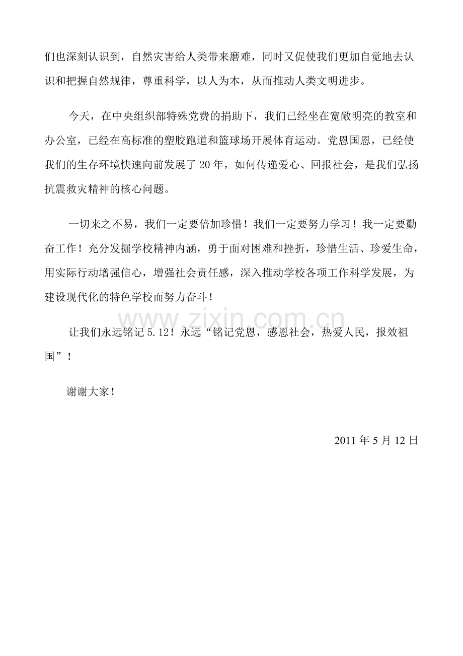 铭记党恩报效祖国.doc_第2页