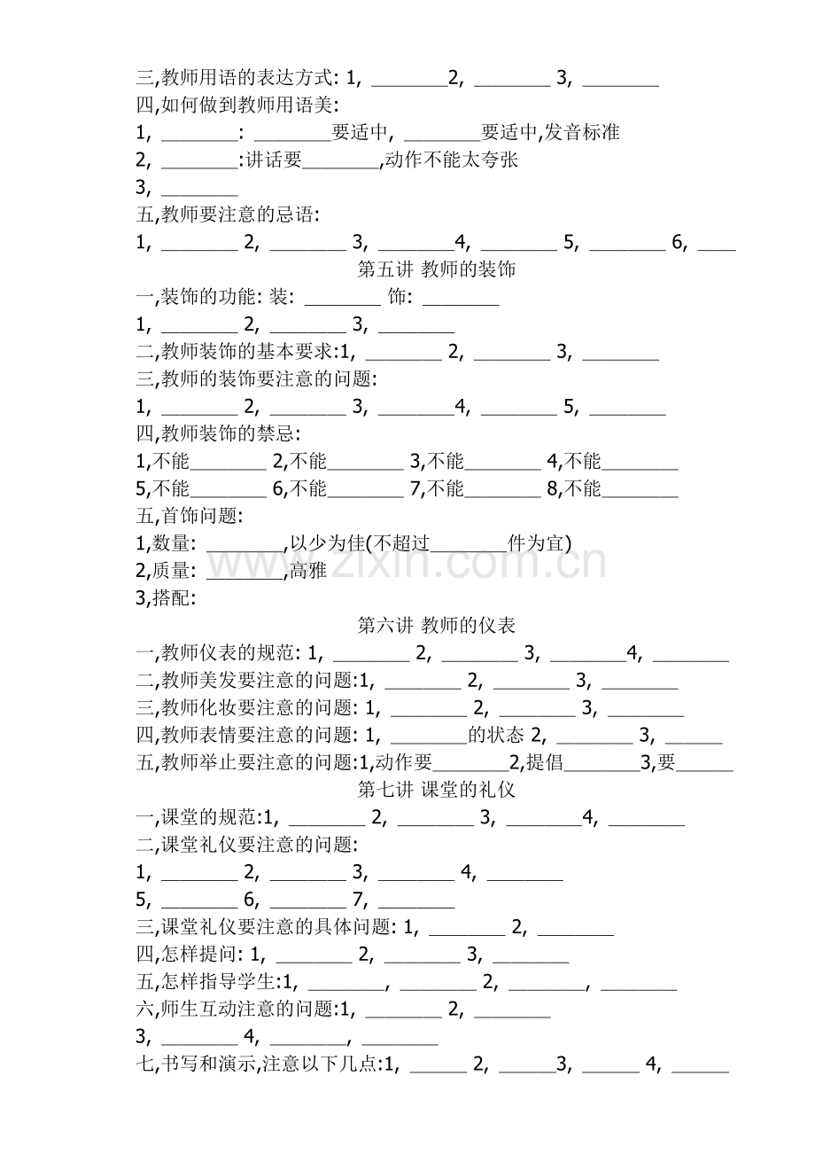 教师礼仪1-7(检测).doc_第2页