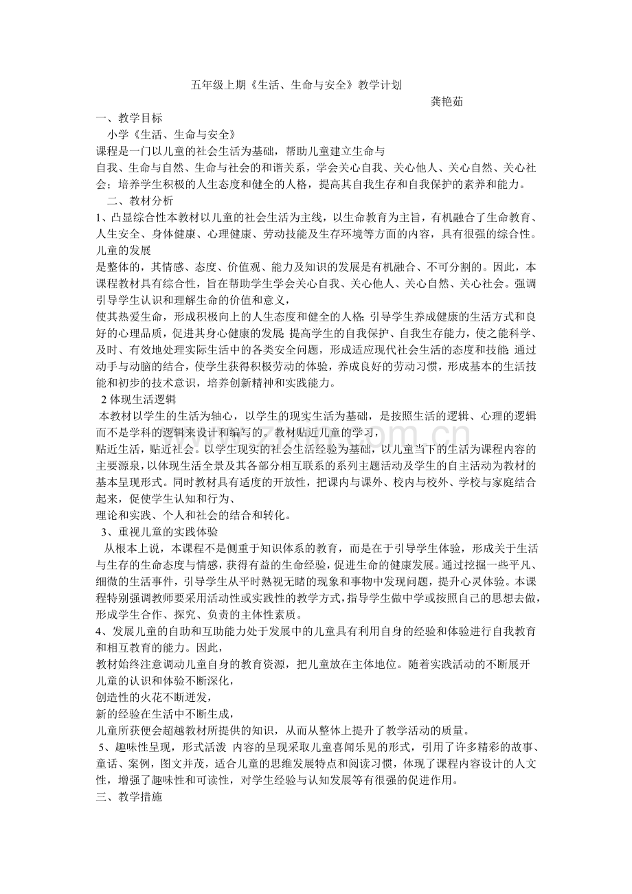 生活生命安全计划文档.doc_第1页