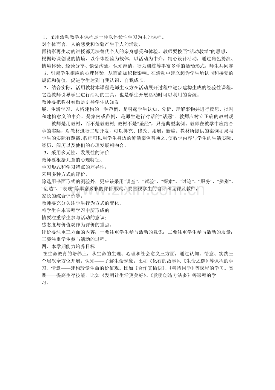 生活生命安全计划文档.doc_第2页