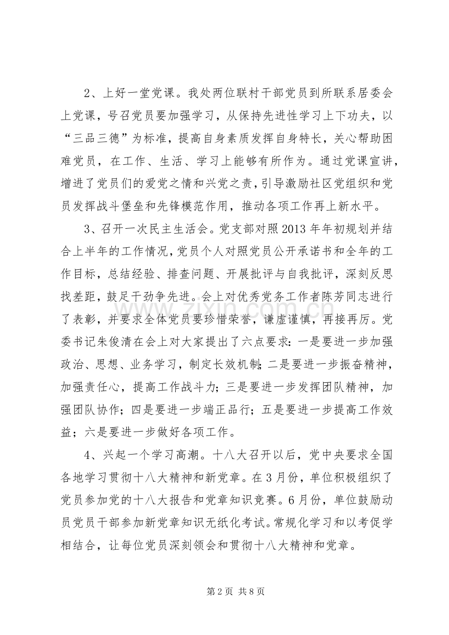市政府接待处建党节活动总结.docx_第2页