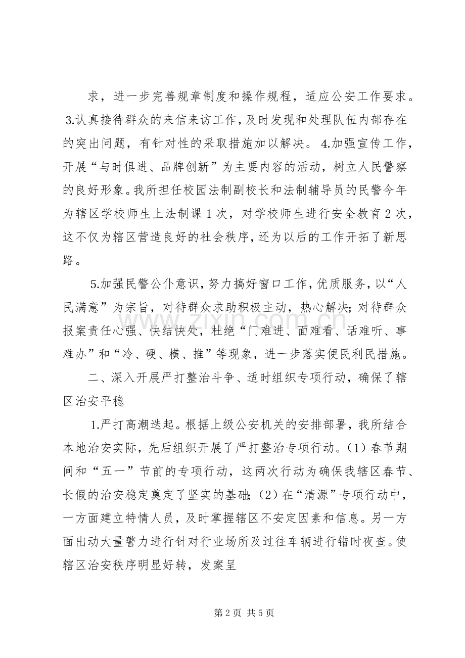 庆阳派出所201X年上半年工作总结.docx_第2页