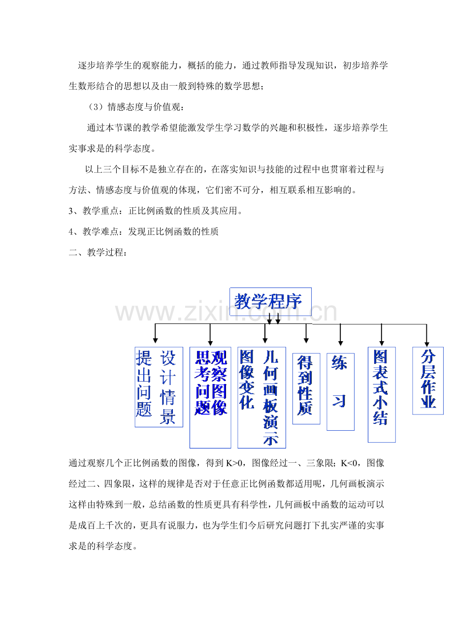 正比例函数的性质(说课稿).doc_第2页