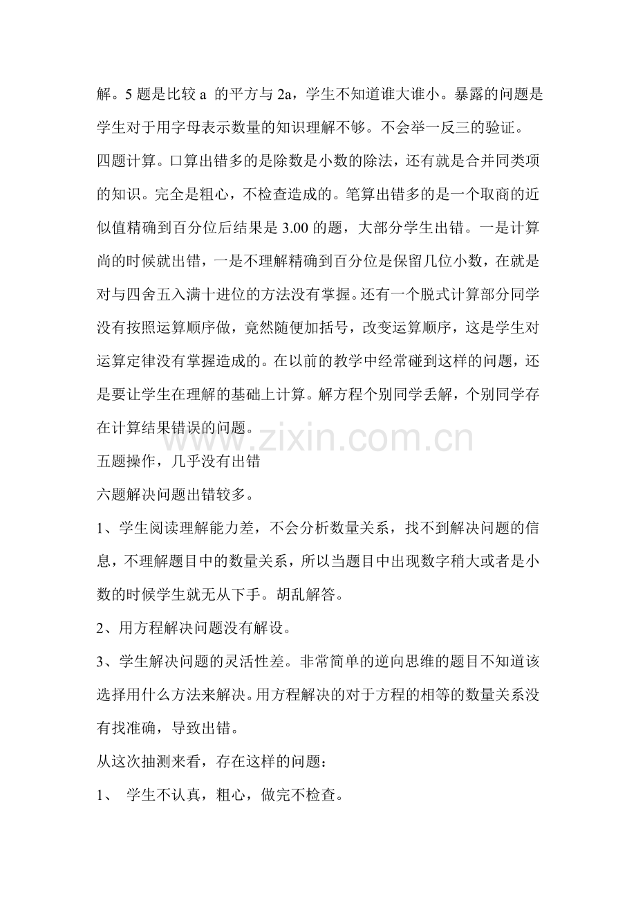 旗杆小学第一次数学试卷分析.doc_第2页