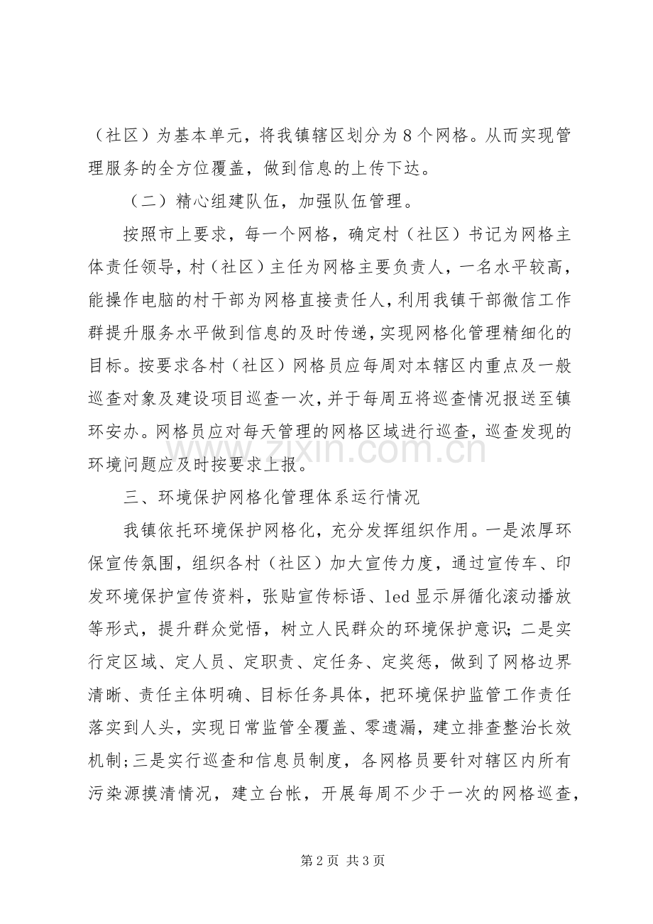 XX年环境保护网格化工作总结.docx_第2页