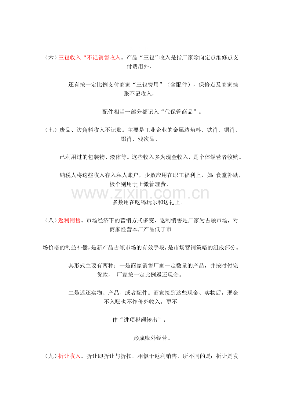 查处企业偷税的60种常用方法.doc_第2页