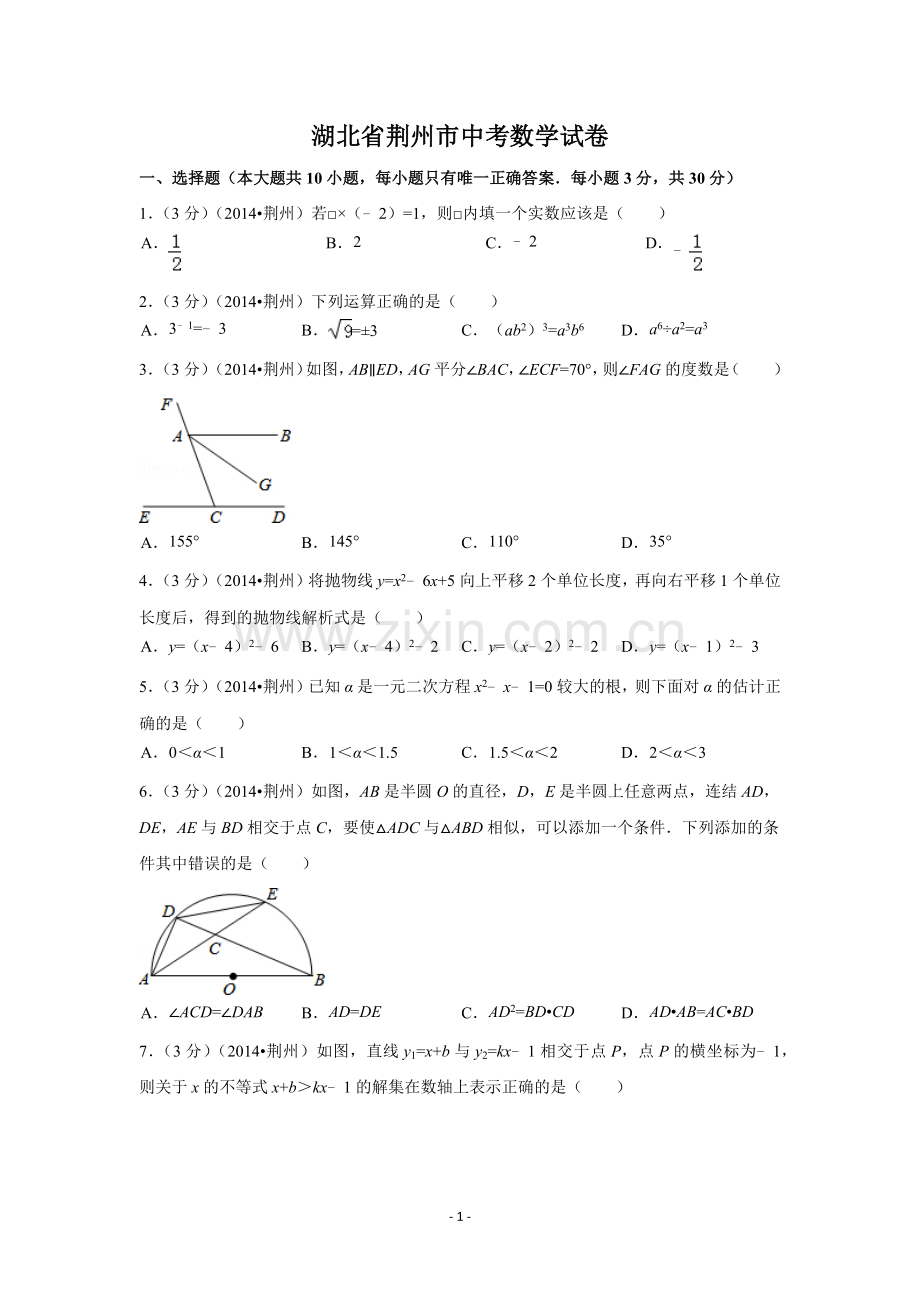 湖北省荆州市中考数学试卷（含解析版）.docx_第1页