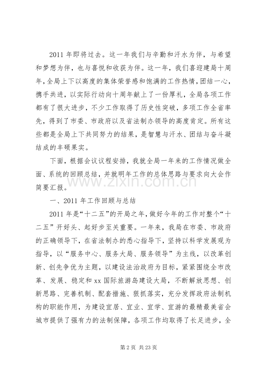 法制局长在全局年终总结表彰大会上的讲话_1.docx_第2页