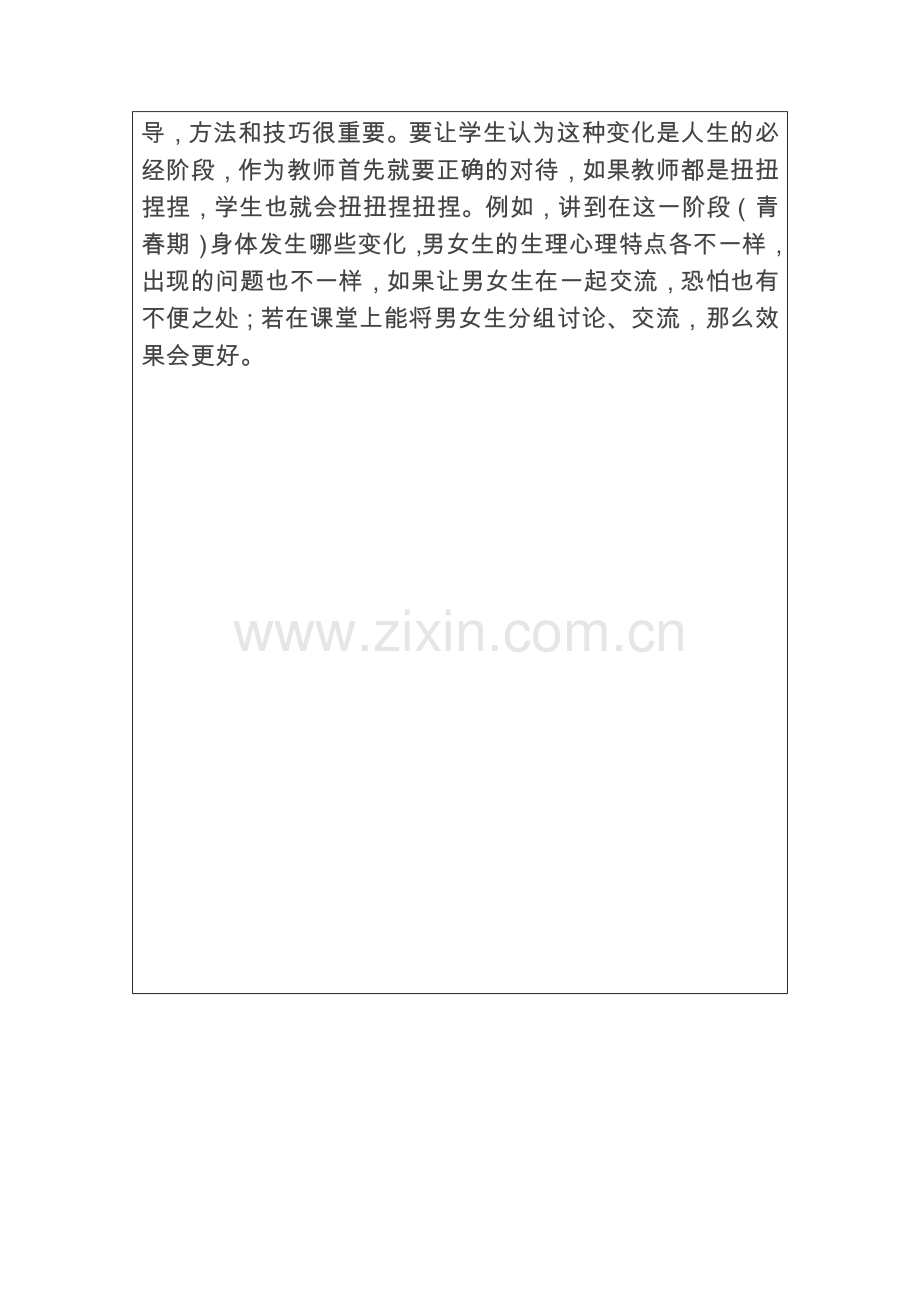 《悄悄变化的我》教学反思--许海欧.doc_第2页