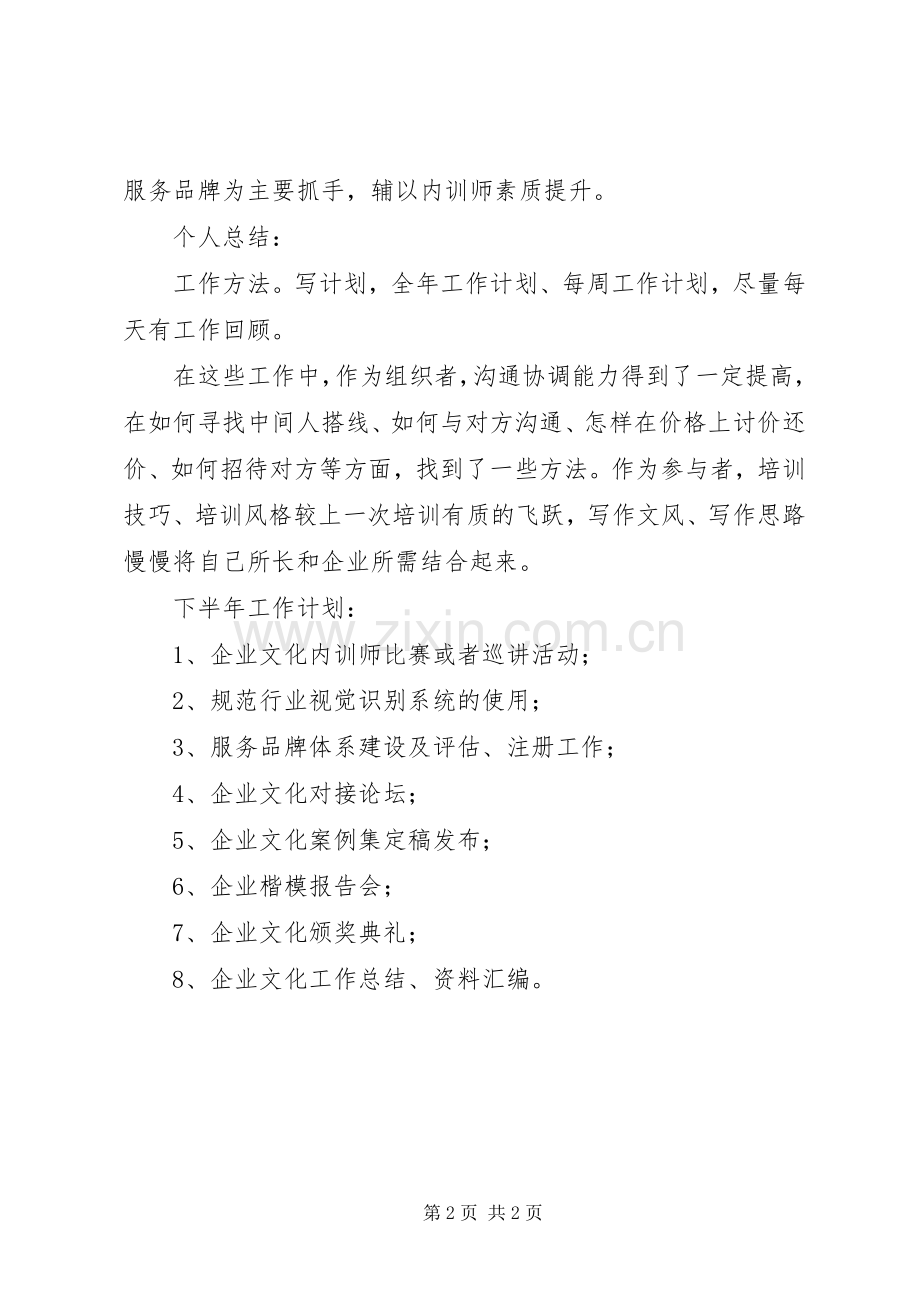 电信公司部门负责人工作总结及工作思路 .docx_第2页