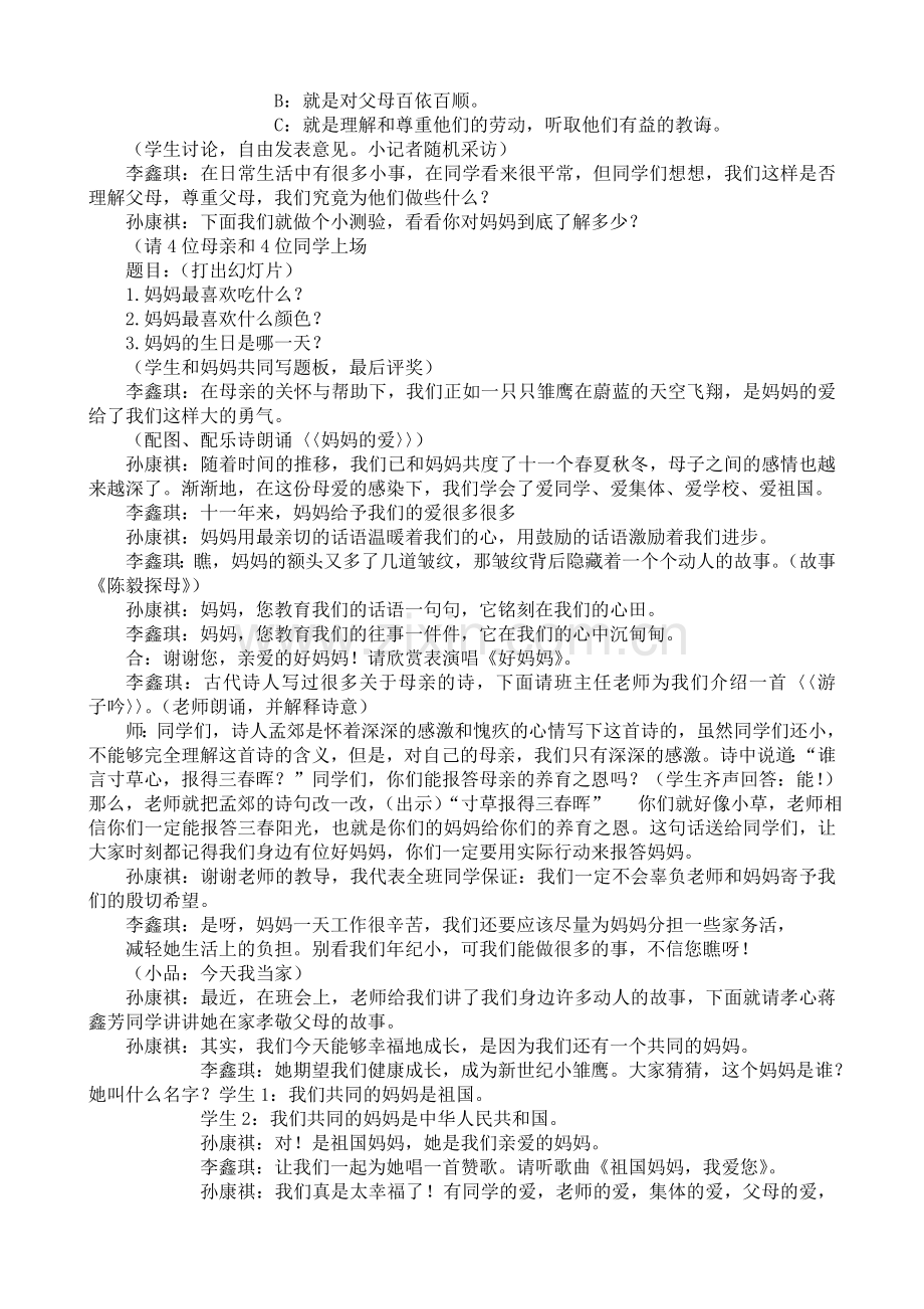 四年级妇女节班队活动方案.doc_第2页