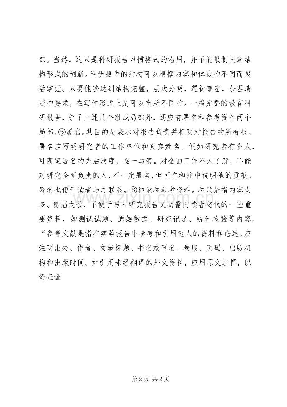 教育经验总结报告结构和撰写方法.docx_第2页