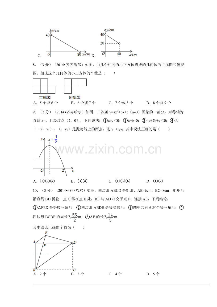 黑龙江省齐齐哈尔市中考数学试卷（含解析版）.pdf_第2页