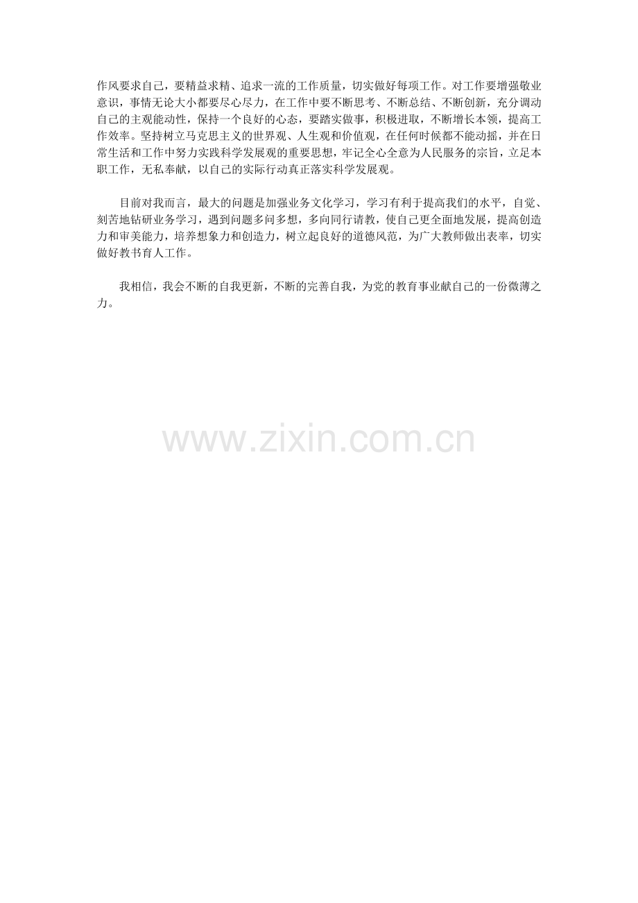 学习科学发展观自我分析材料.doc_第2页