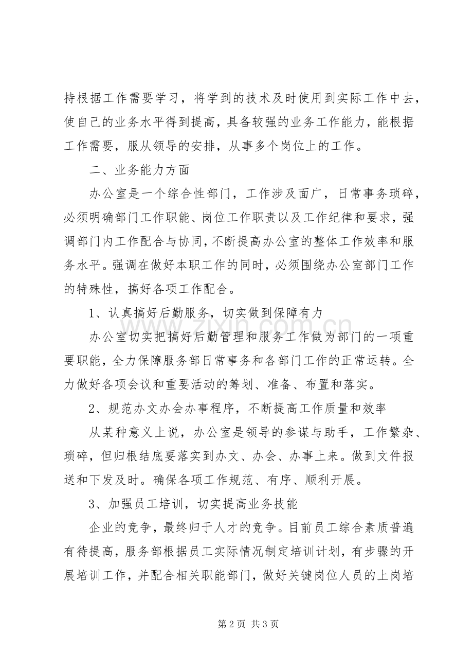 助理经济师工作总结.docx_第2页