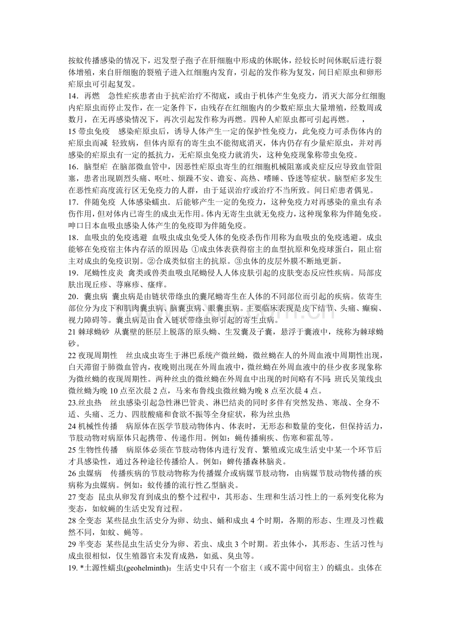 寄生虫名解.doc_第2页