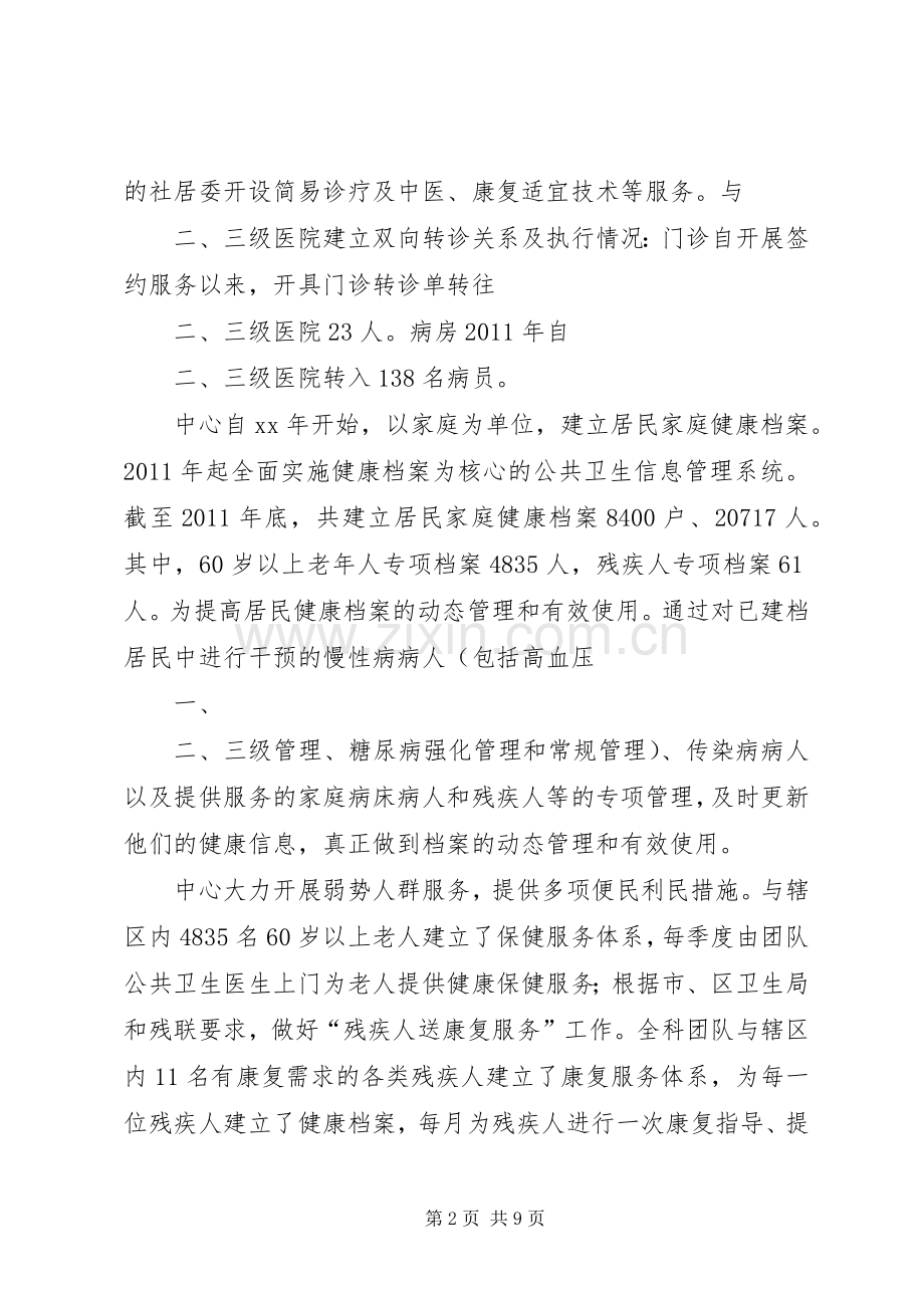 社区卫生服务中心信息XX年1期：“服务质量月”活动总结 .docx_第2页