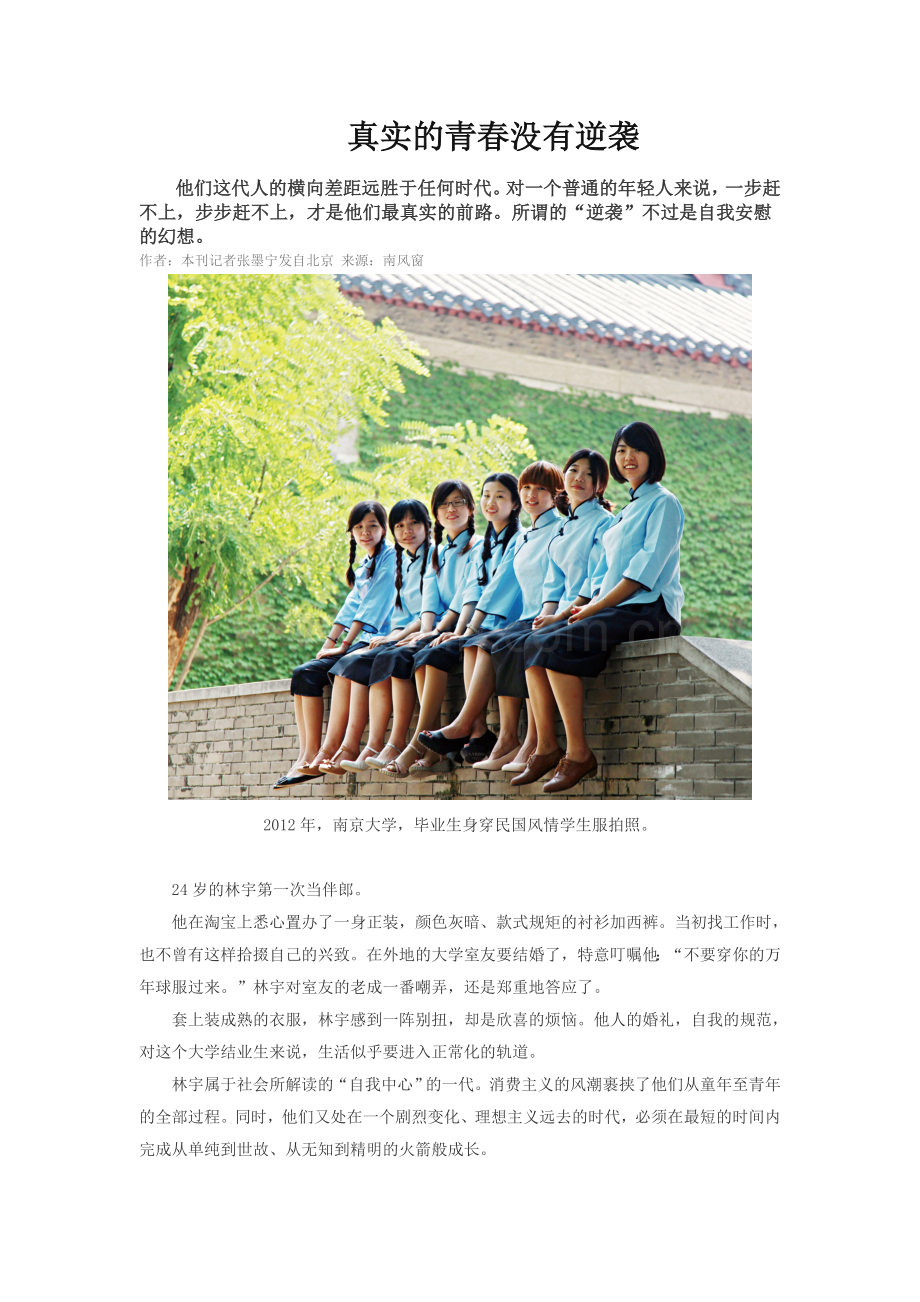 真实的青春没有逆袭.doc_第1页