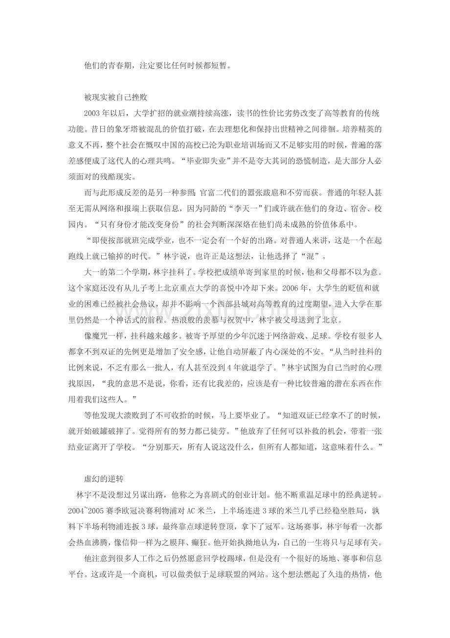 真实的青春没有逆袭.doc_第2页