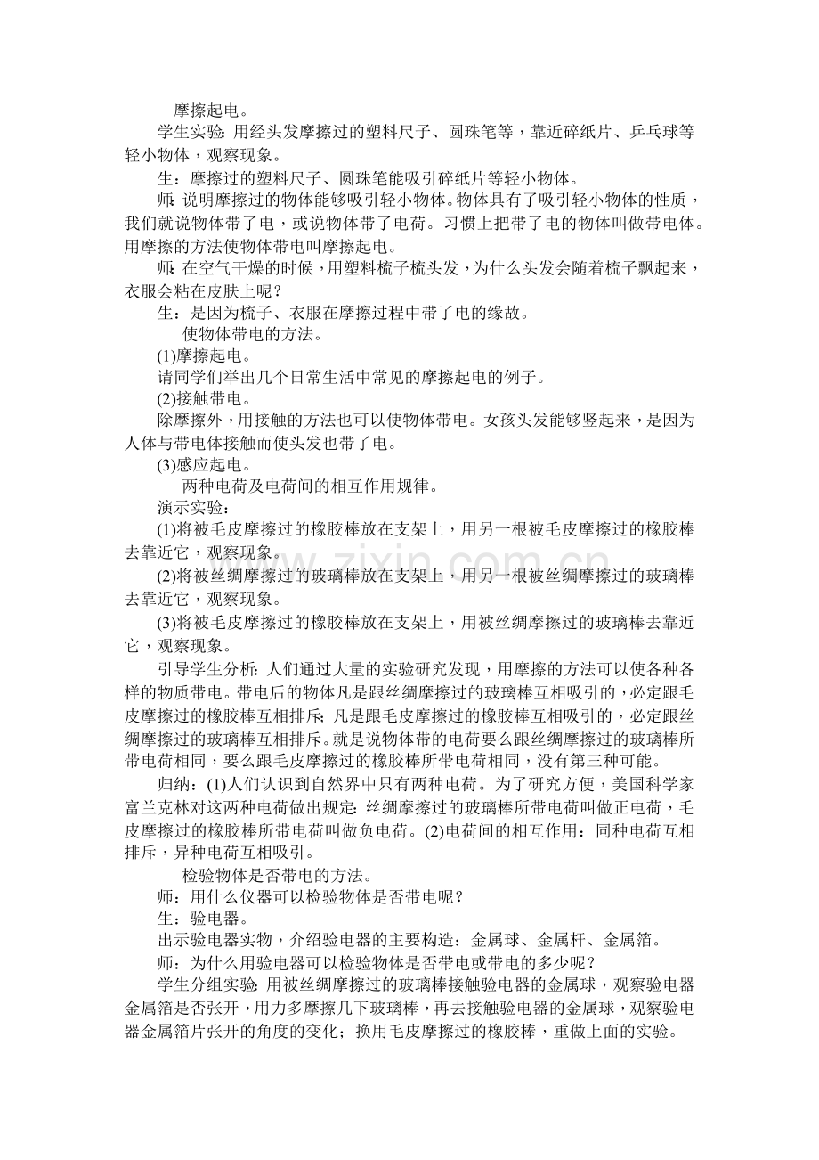 第1节　两种电荷.docx_第2页