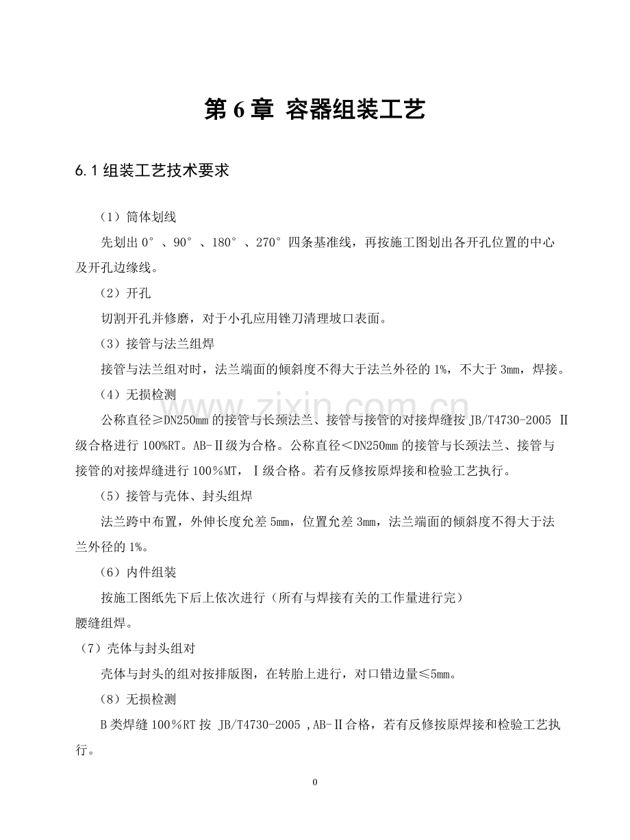 分离器容器总装工艺设计.doc_第1页