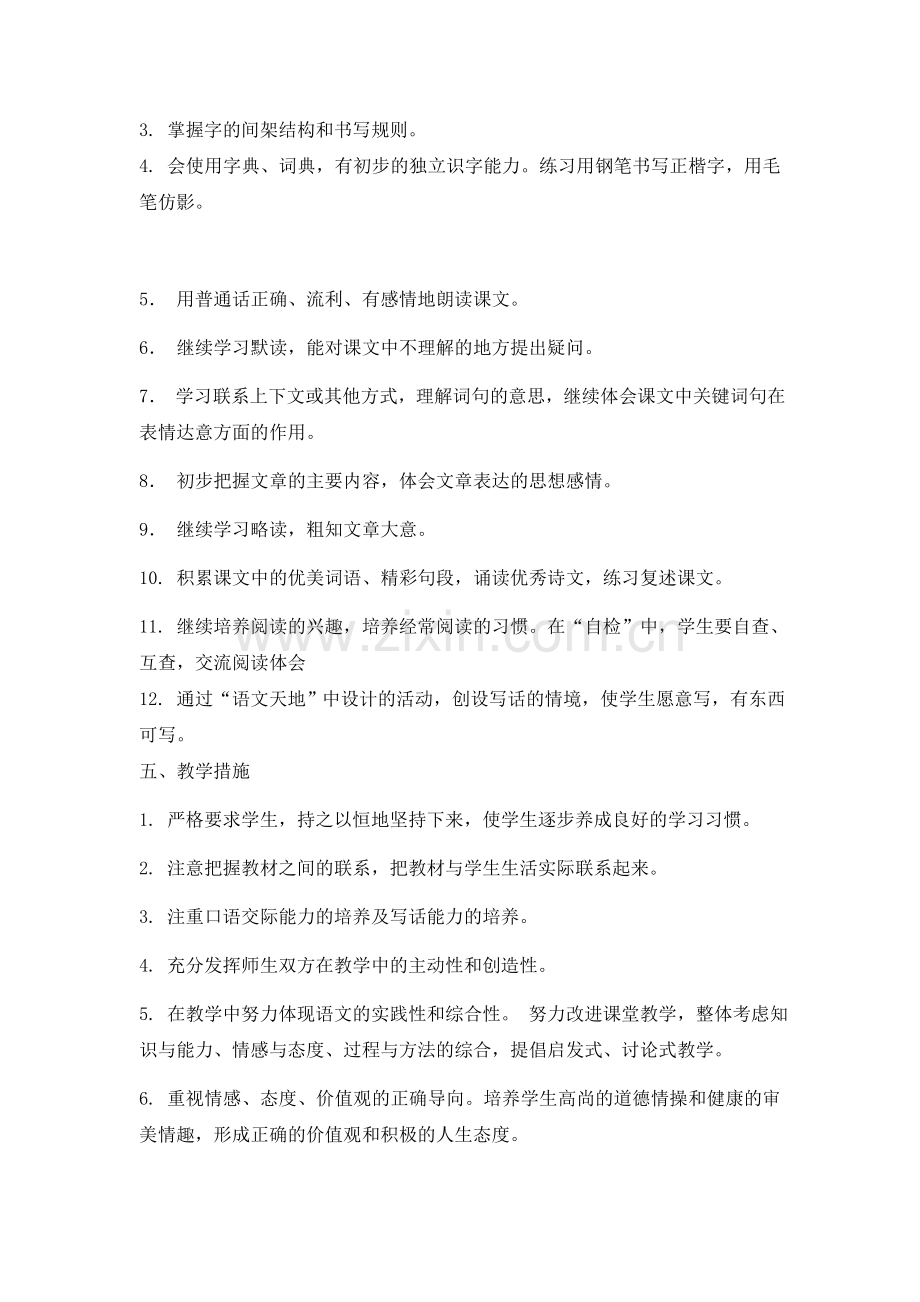2018年部编人教版小学三年级语文上教学计划.docx_第2页